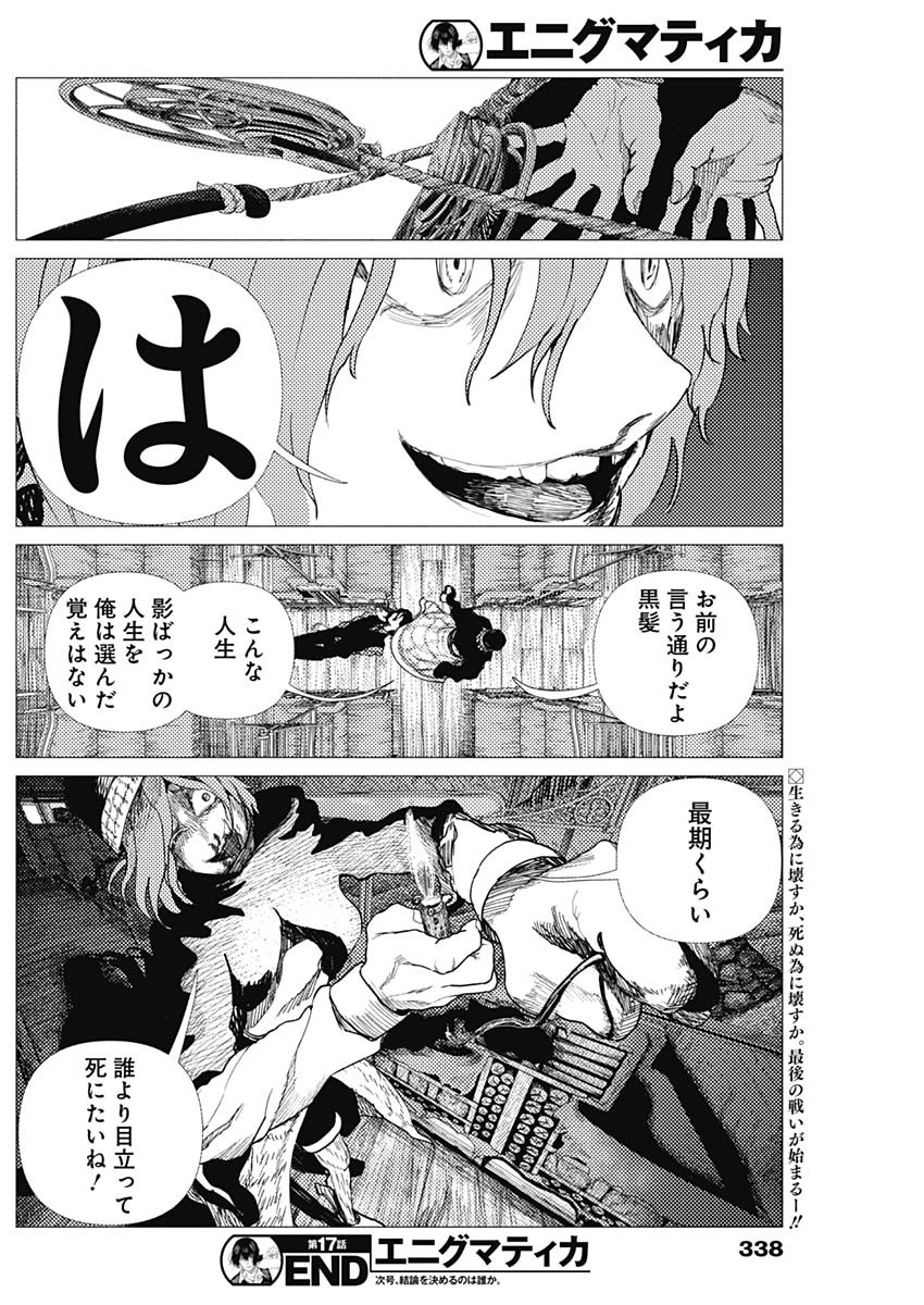 Enigmatica - Chapter 17 - Page 18