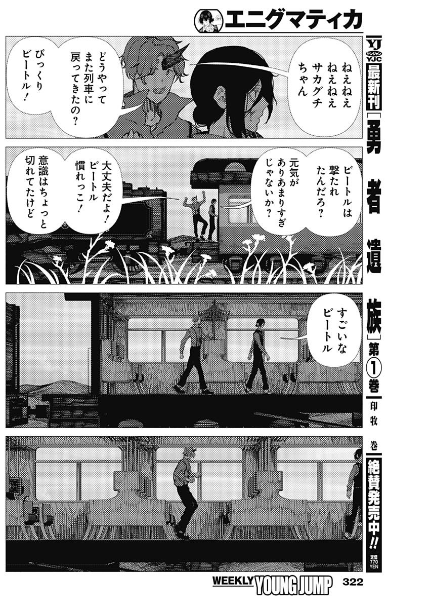 Enigmatica - Chapter 17 - Page 2