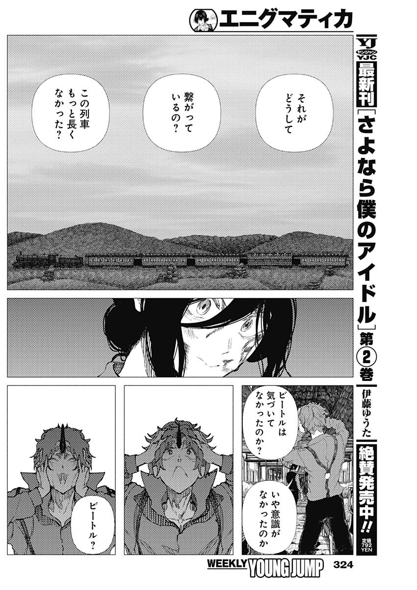 Enigmatica - Chapter 17 - Page 4