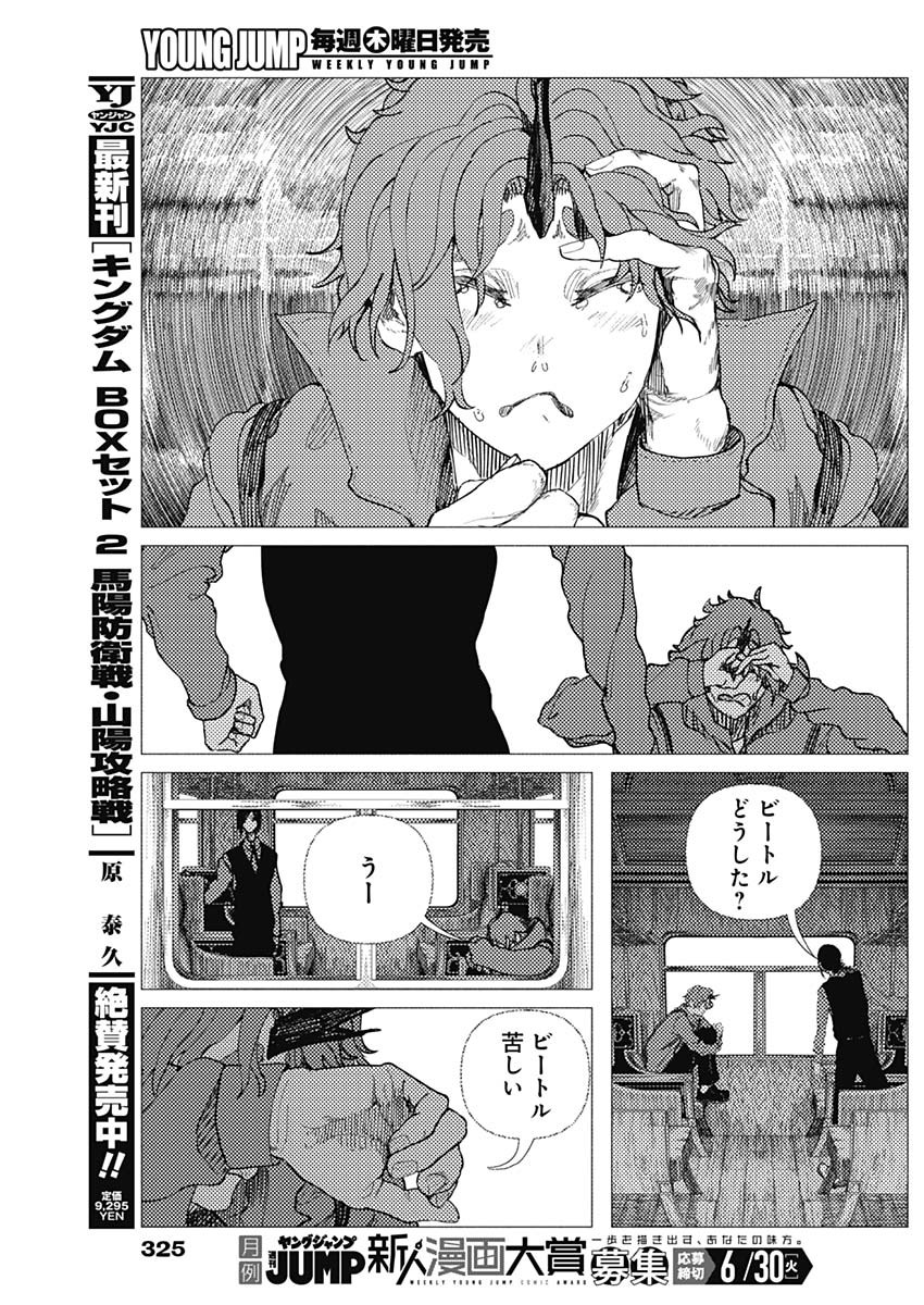 Enigmatica - Chapter 17 - Page 5