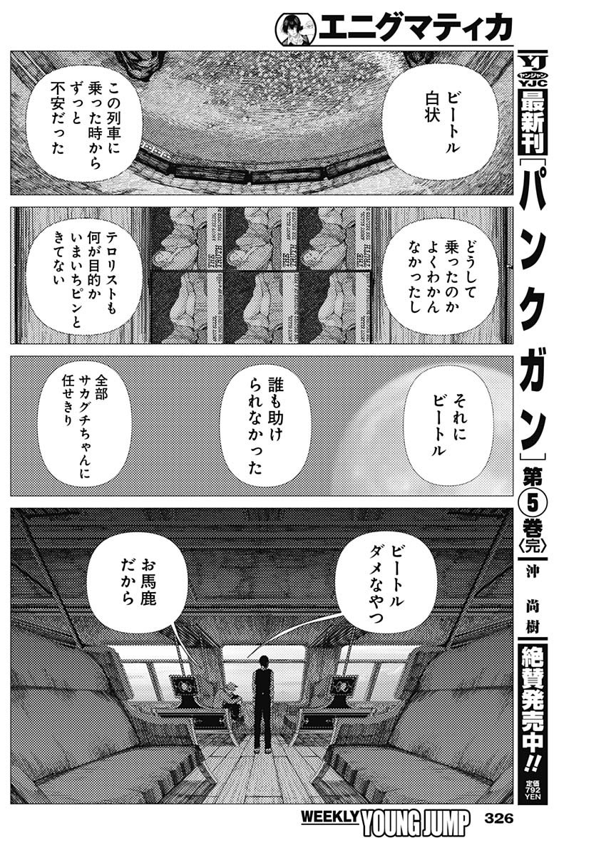 Enigmatica - Chapter 17 - Page 6