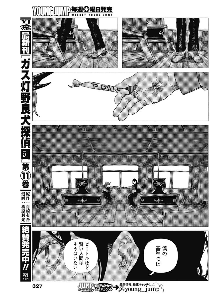 Enigmatica - Chapter 17 - Page 7