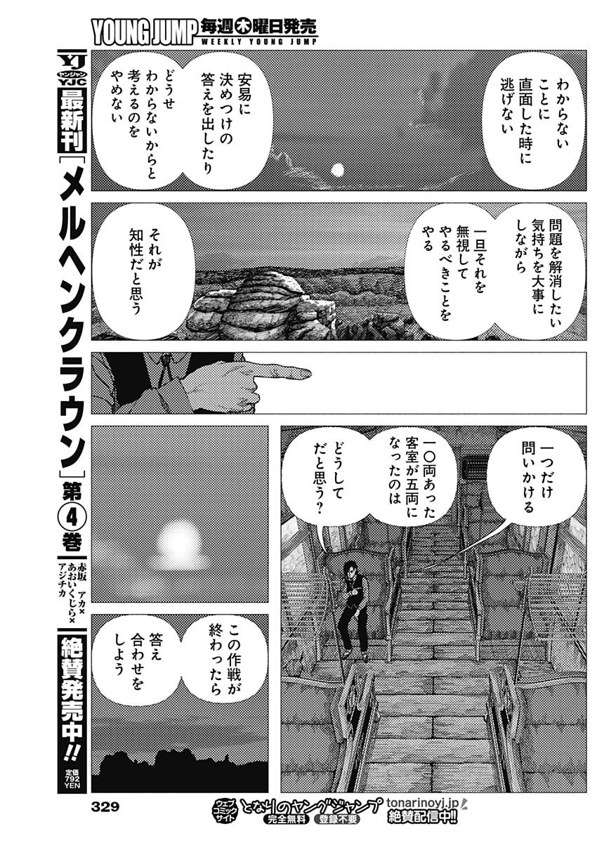 Enigmatica - Chapter 17 - Page 9