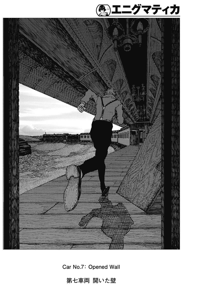Enigmatica - Chapter 18 - Page 10