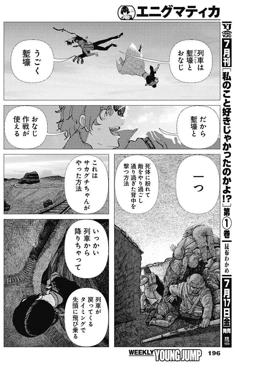 Enigmatica - Chapter 18 - Page 16