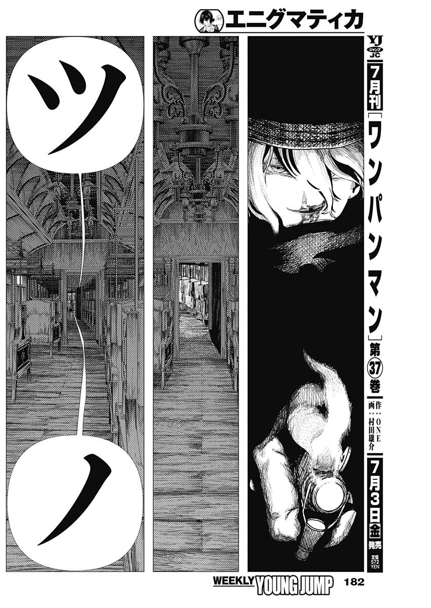 Enigmatica - Chapter 18 - Page 2