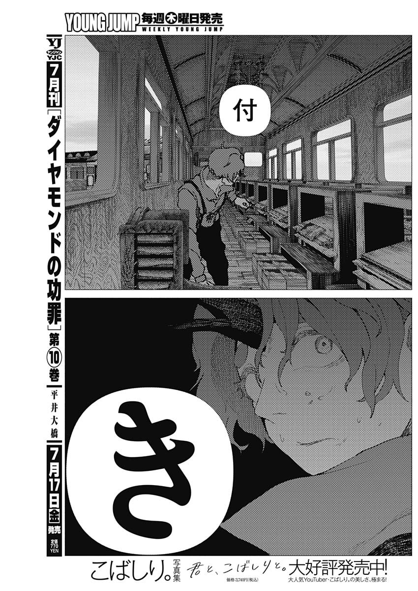 Enigmatica - Chapter 18 - Page 3