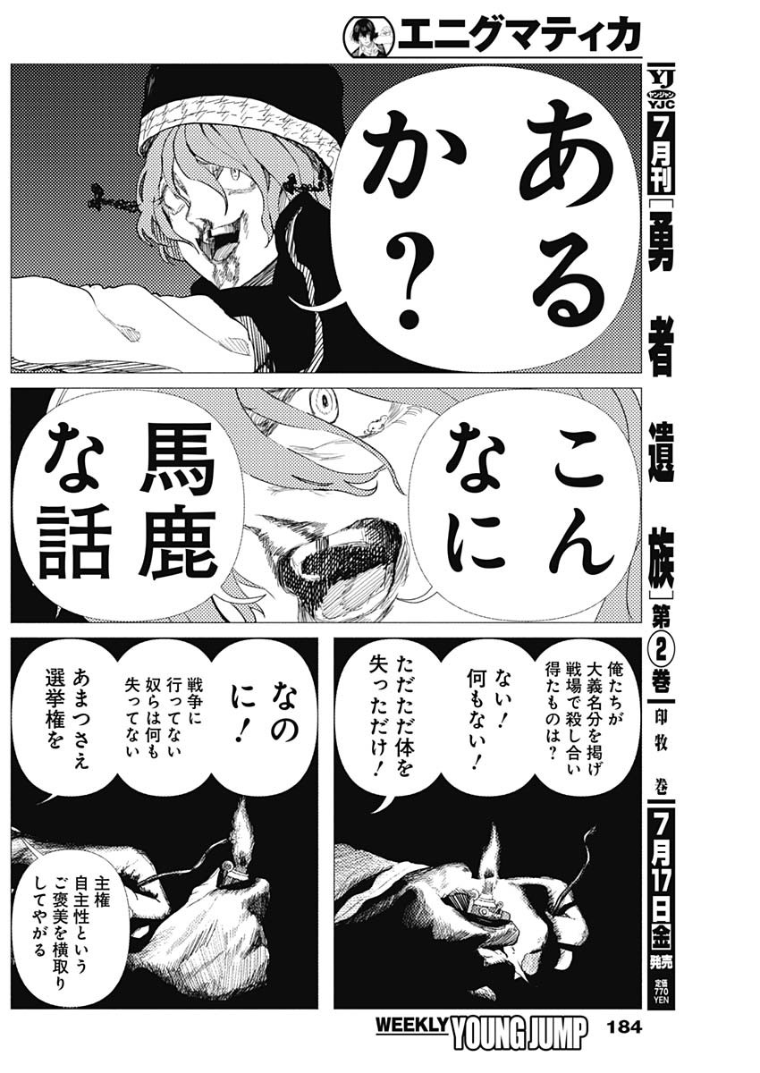Enigmatica - Chapter 18 - Page 4
