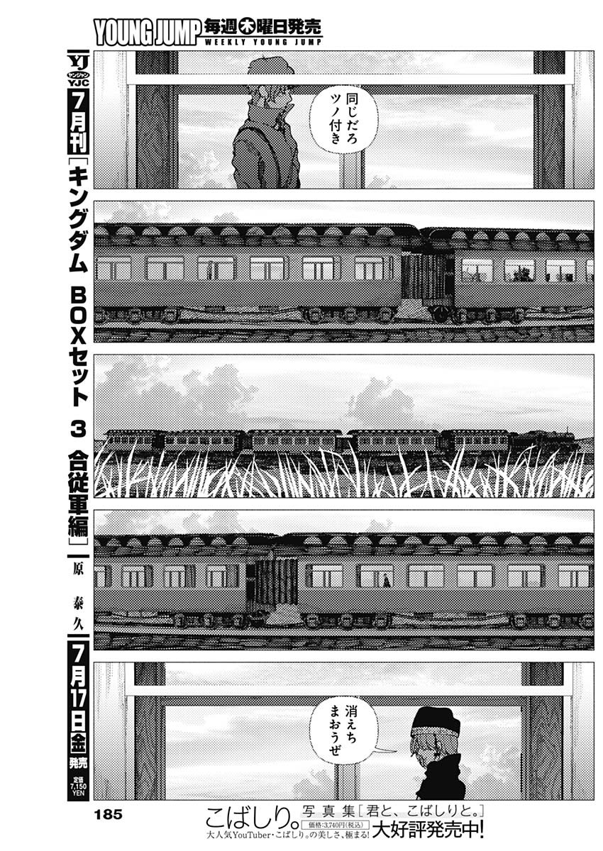 Enigmatica - Chapter 18 - Page 5