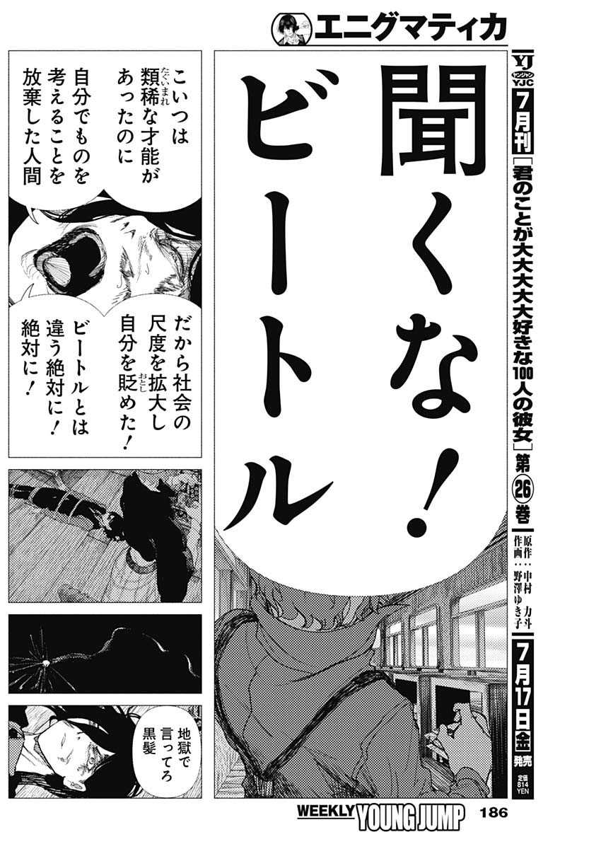 Enigmatica - Chapter 18 - Page 6