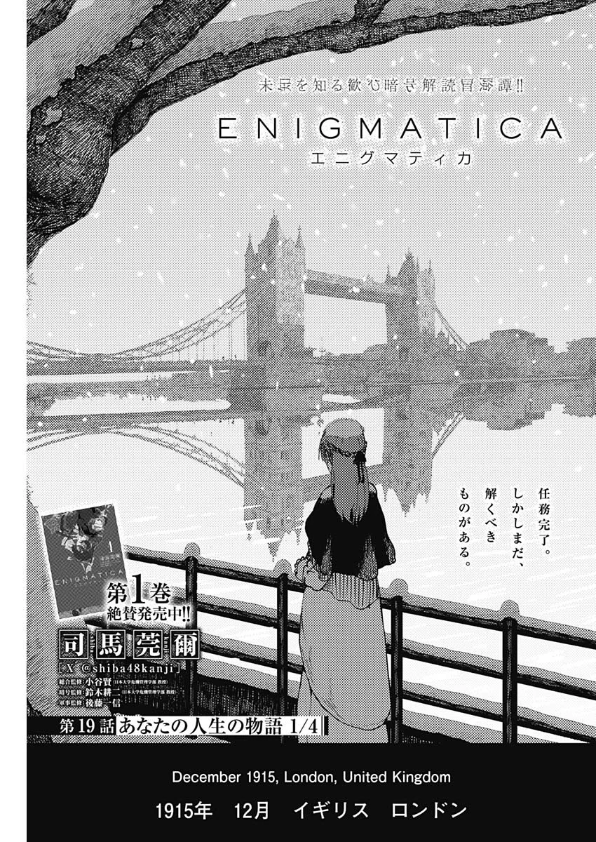 Enigmatica - Chapter 19 - Page 1