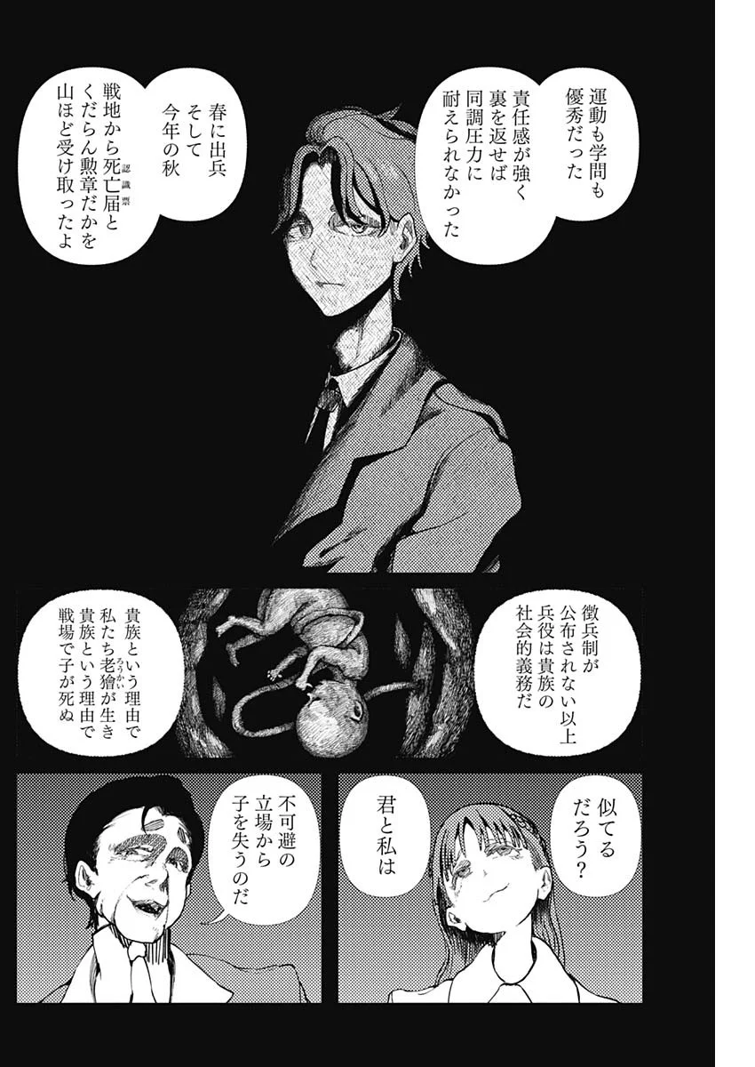 Enigmatica - Chapter 19 - Page 10