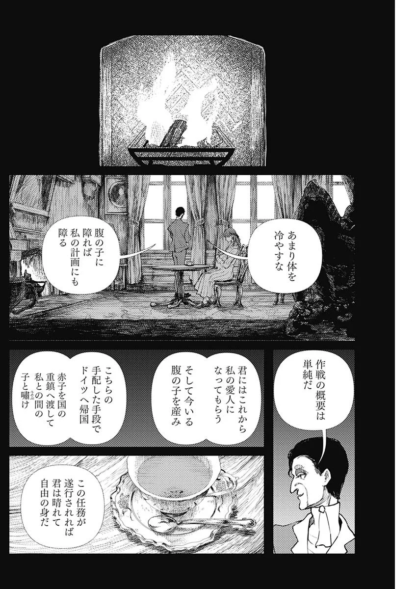 Enigmatica - Chapter 19 - Page 4