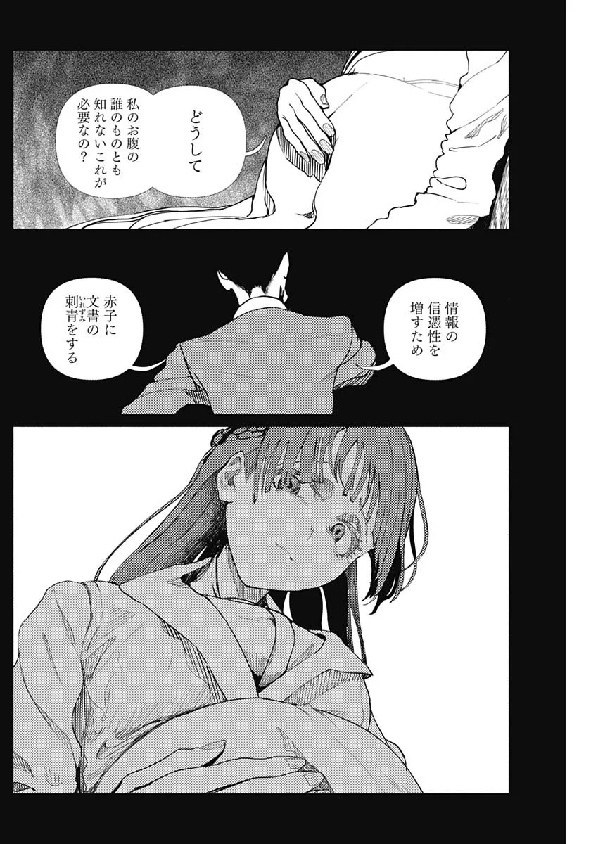 Enigmatica - Chapter 19 - Page 6
