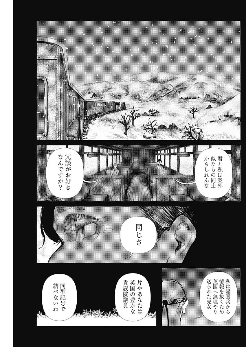 Enigmatica - Chapter 19 - Page 7