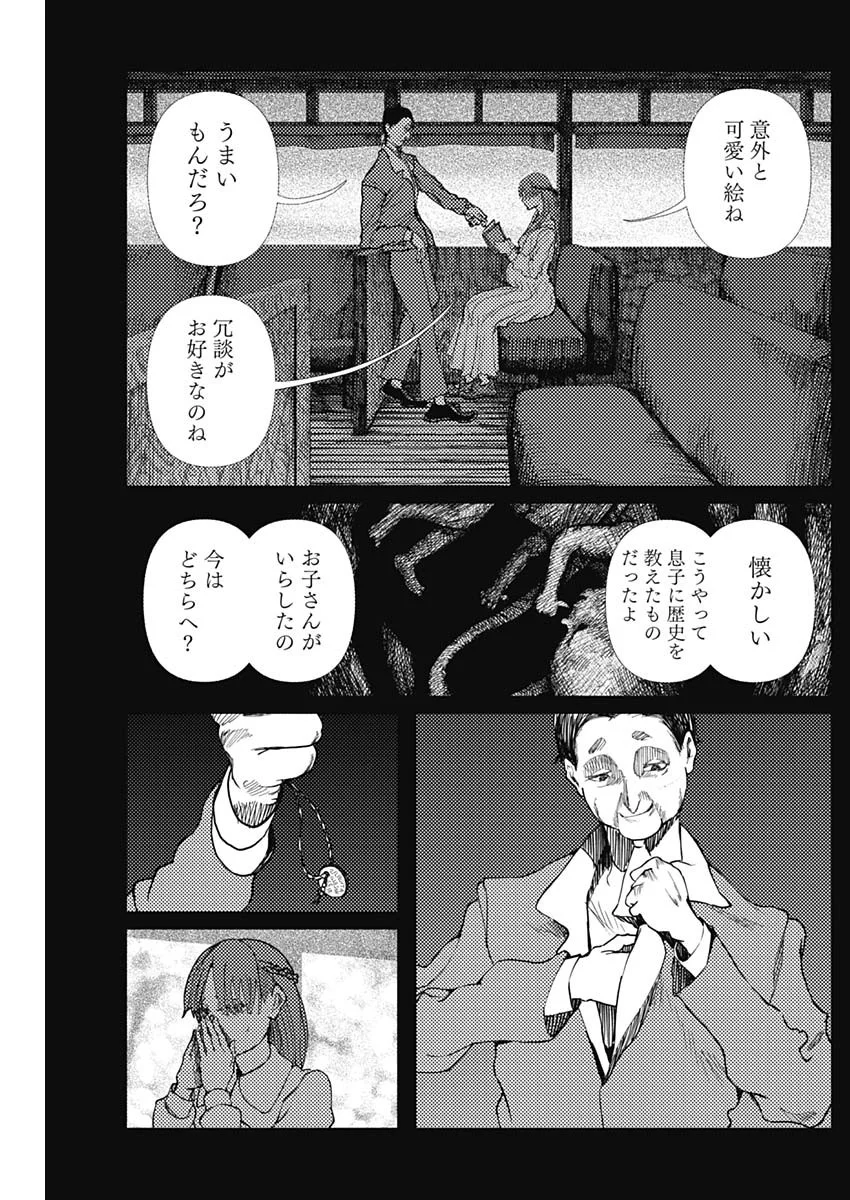 Enigmatica - Chapter 19 - Page 9