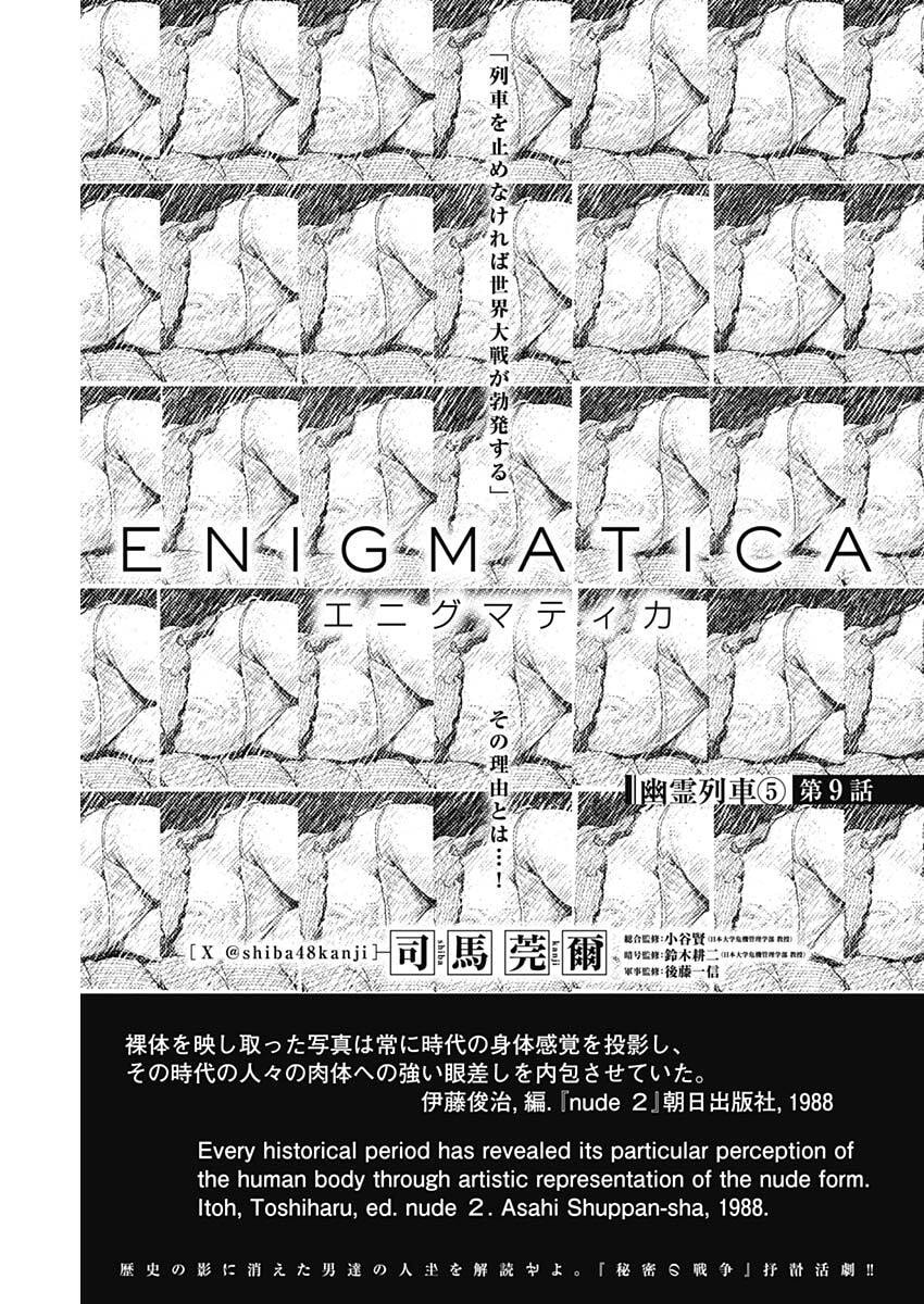Enigmatica - Chapter 9 - Page 1
