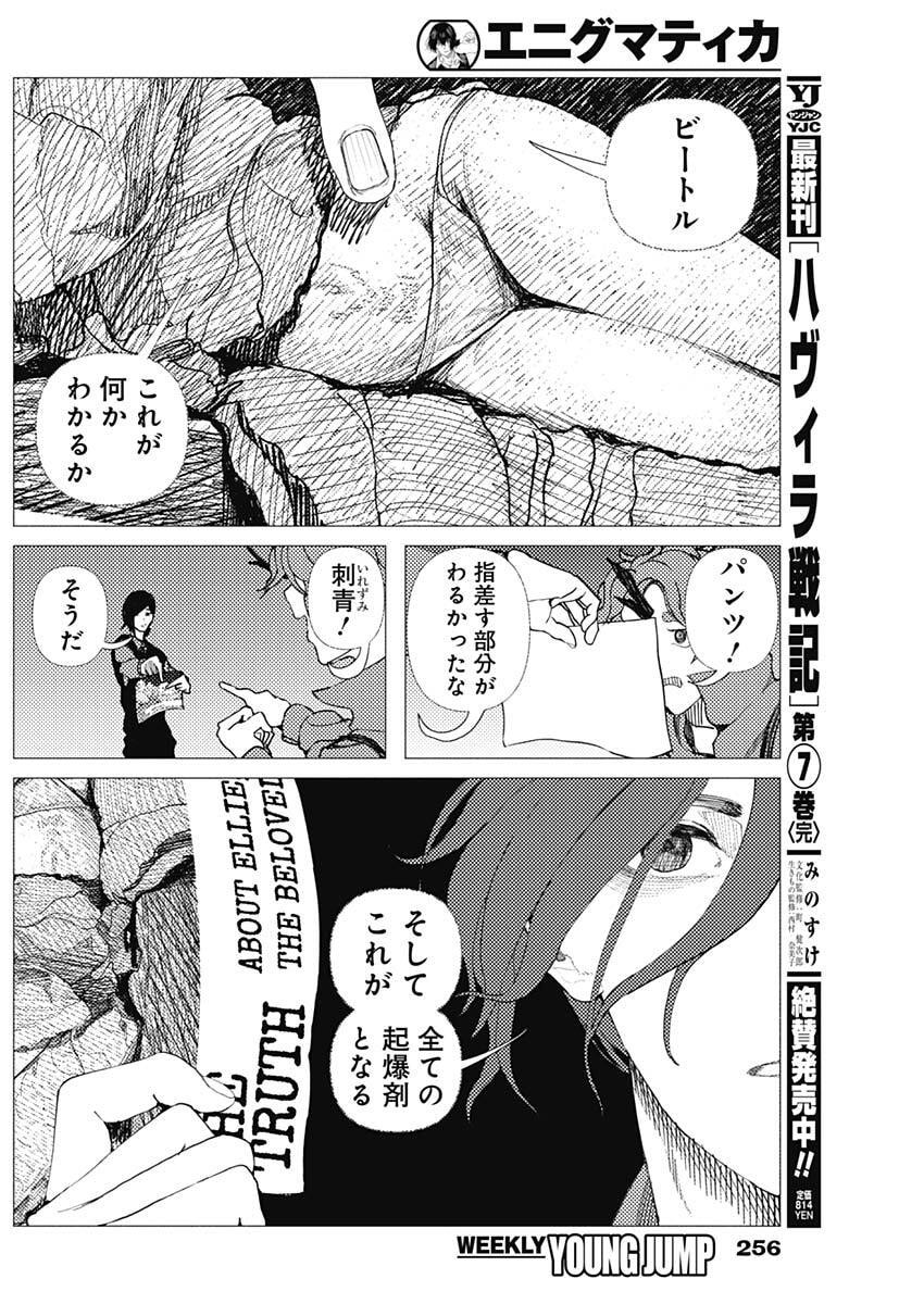 Enigmatica - Chapter 9 - Page 10