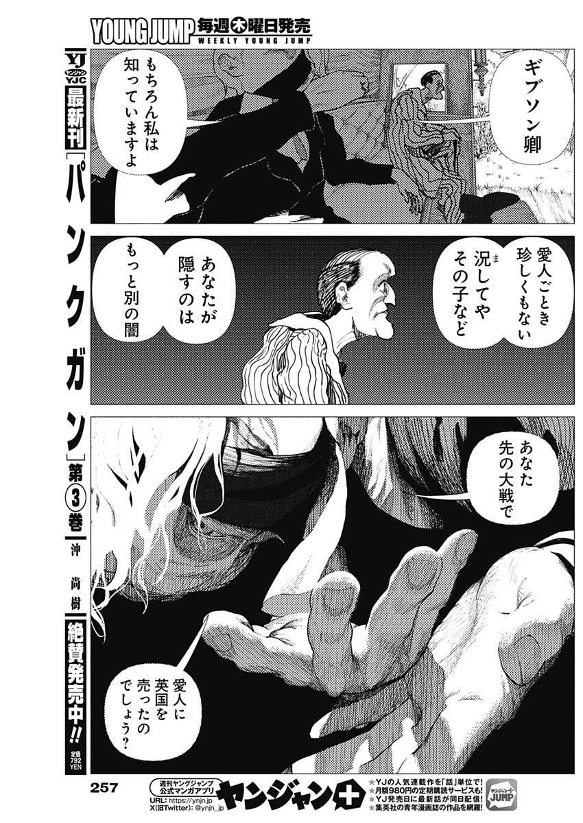 Enigmatica - Chapter 9 - Page 11