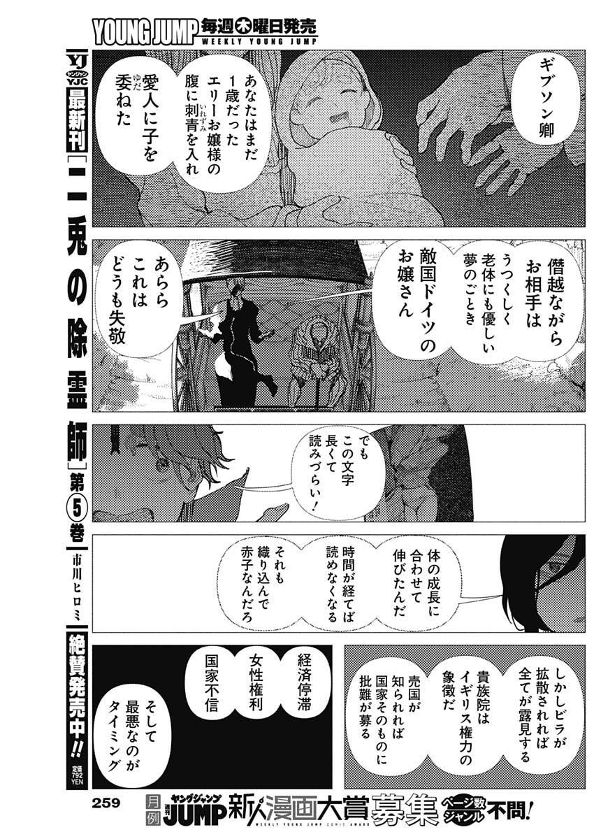 Enigmatica - Chapter 9 - Page 13