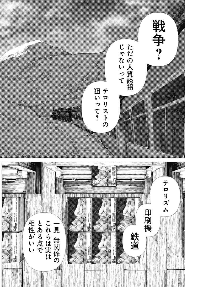 Enigmatica - Chapter 9 - Page 2
