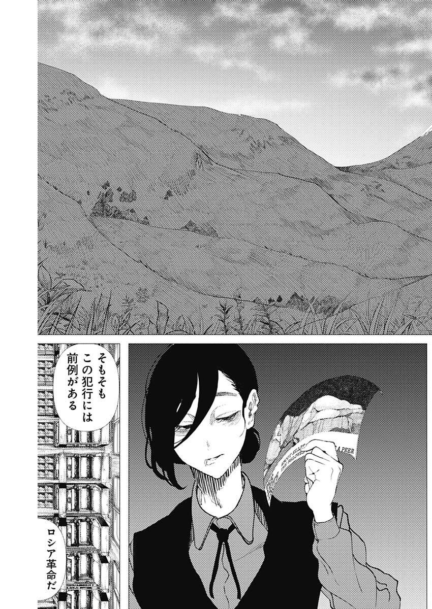 Enigmatica - Chapter 9 - Page 3