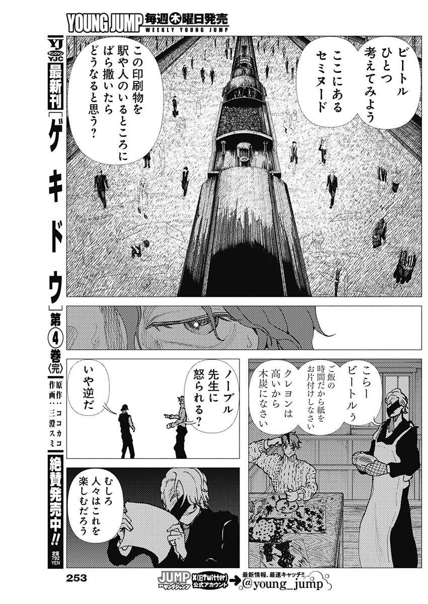 Enigmatica - Chapter 9 - Page 7