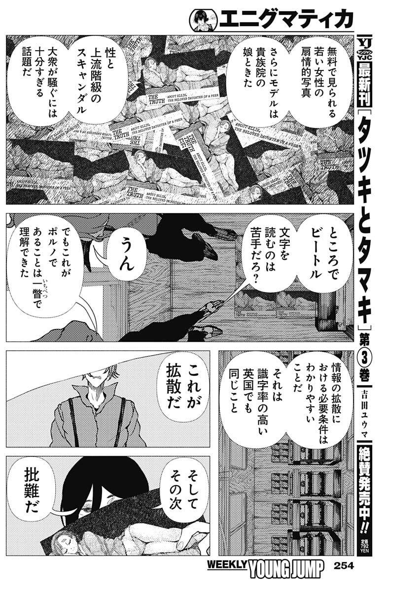 Enigmatica - Chapter 9 - Page 8
