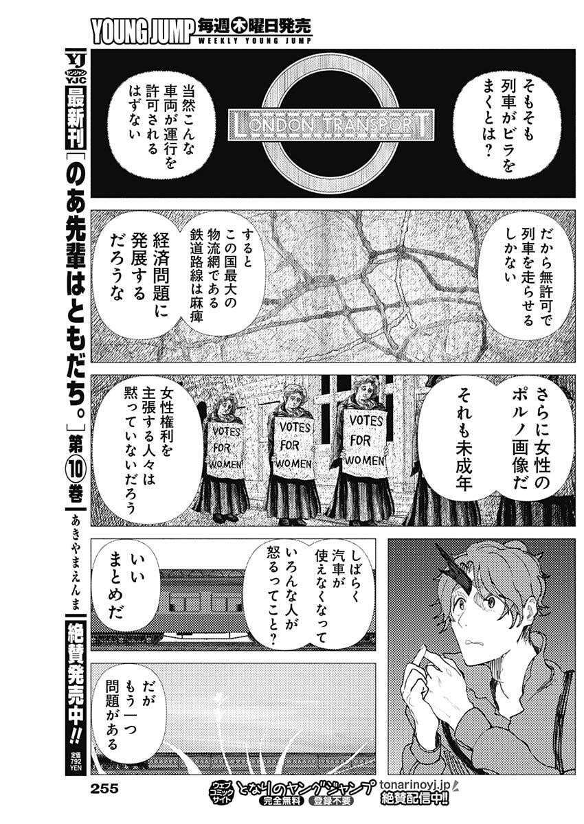 Enigmatica - Chapter 9 - Page 9