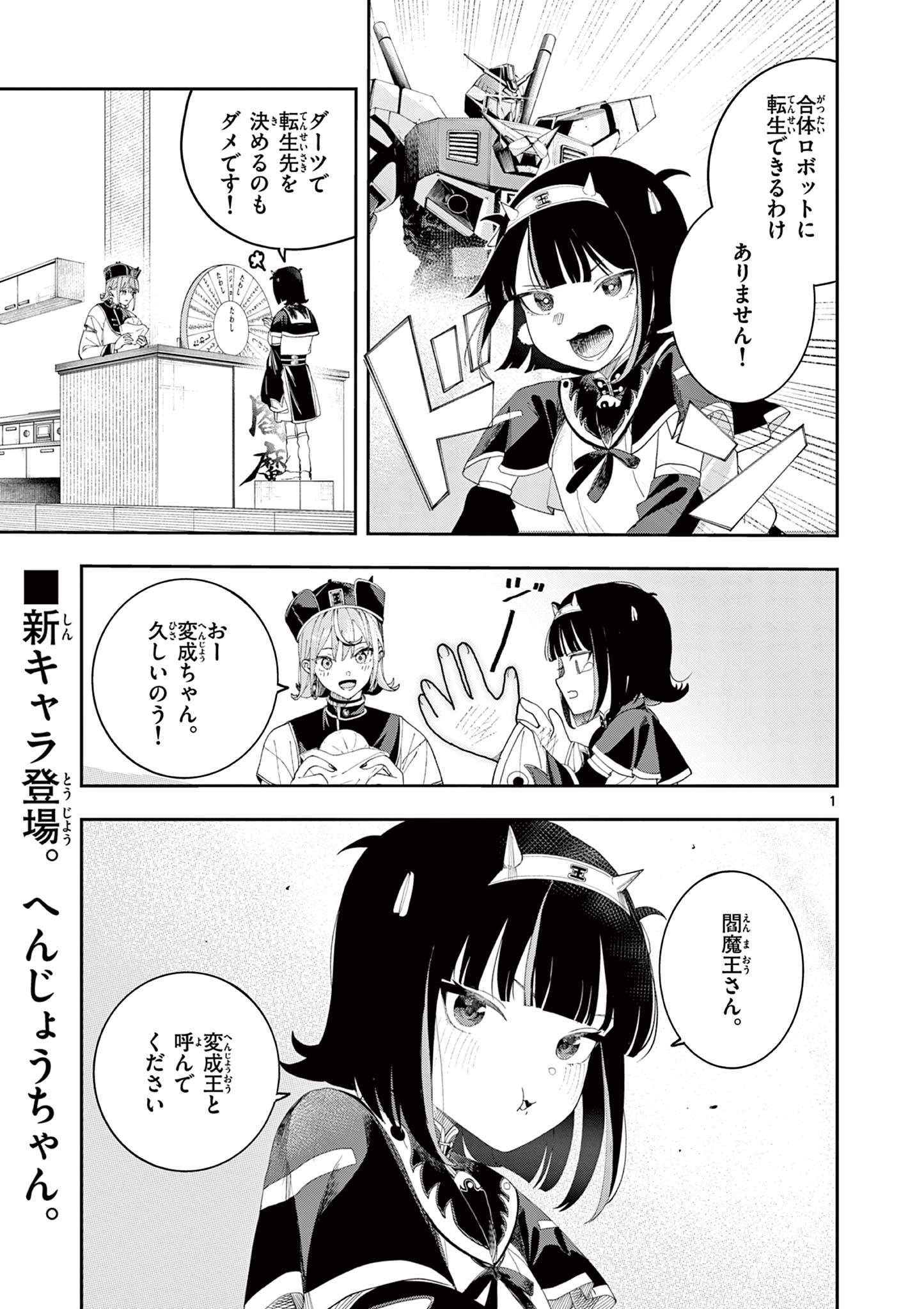 Enma-Chan no Result - Chapter 10 - Page 1