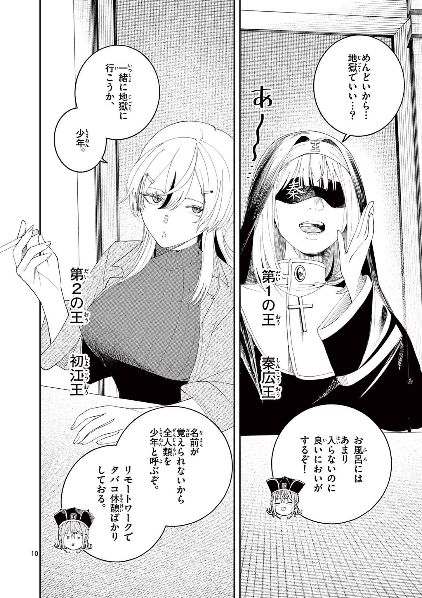 Enma-Chan no Result - Chapter 10 - Page 10