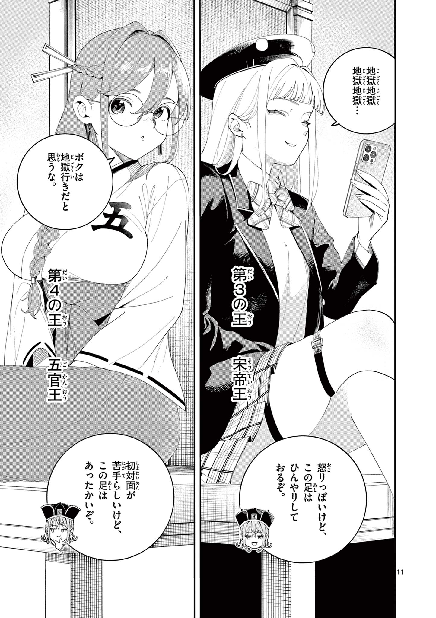 Enma-Chan no Result - Chapter 10 - Page 11