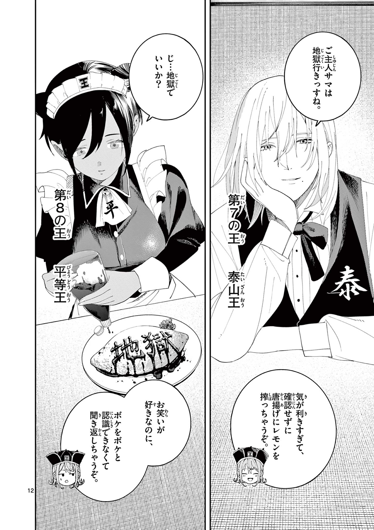 Enma-Chan no Result - Chapter 10 - Page 12