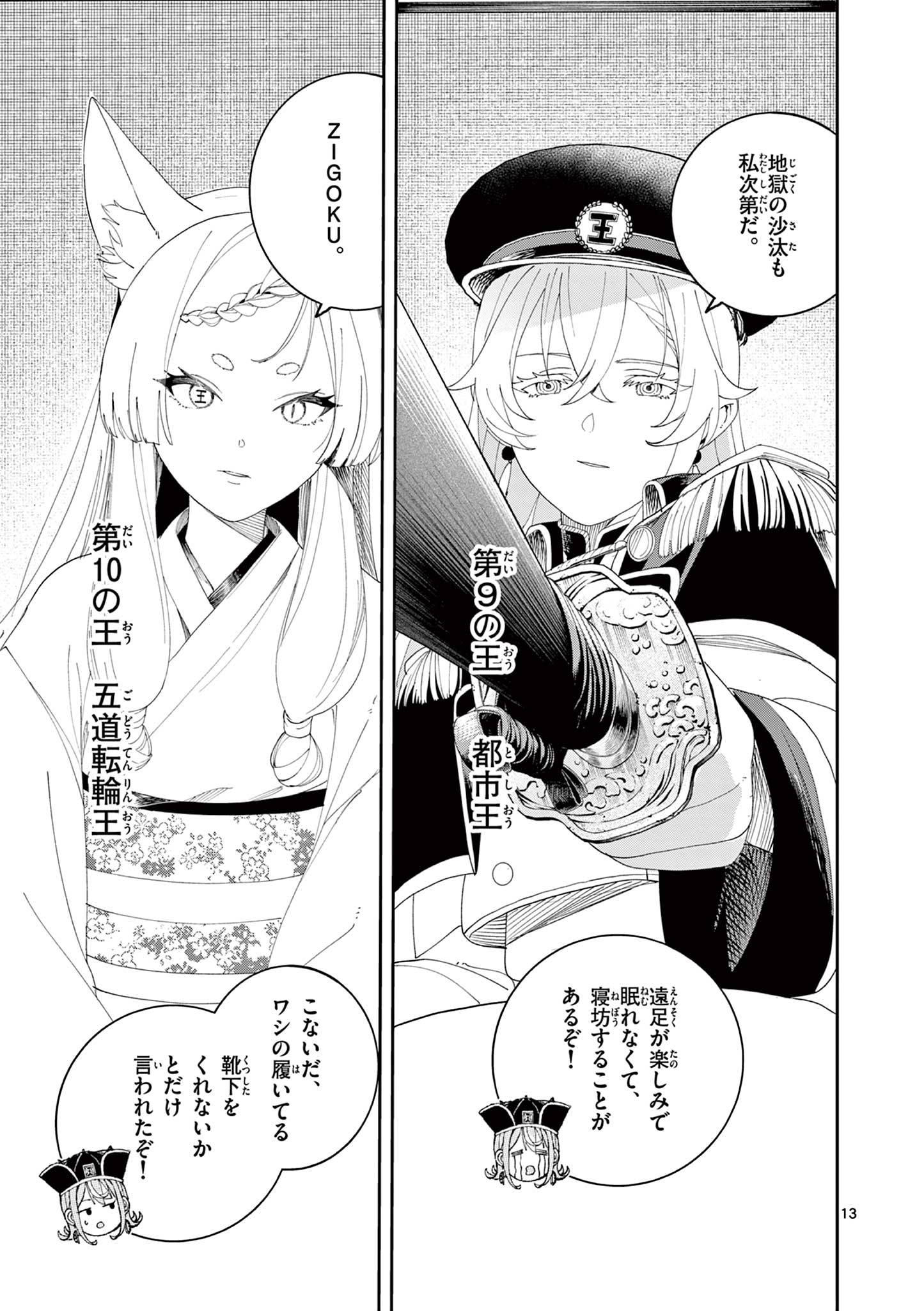 Enma-Chan no Result - Chapter 10 - Page 13