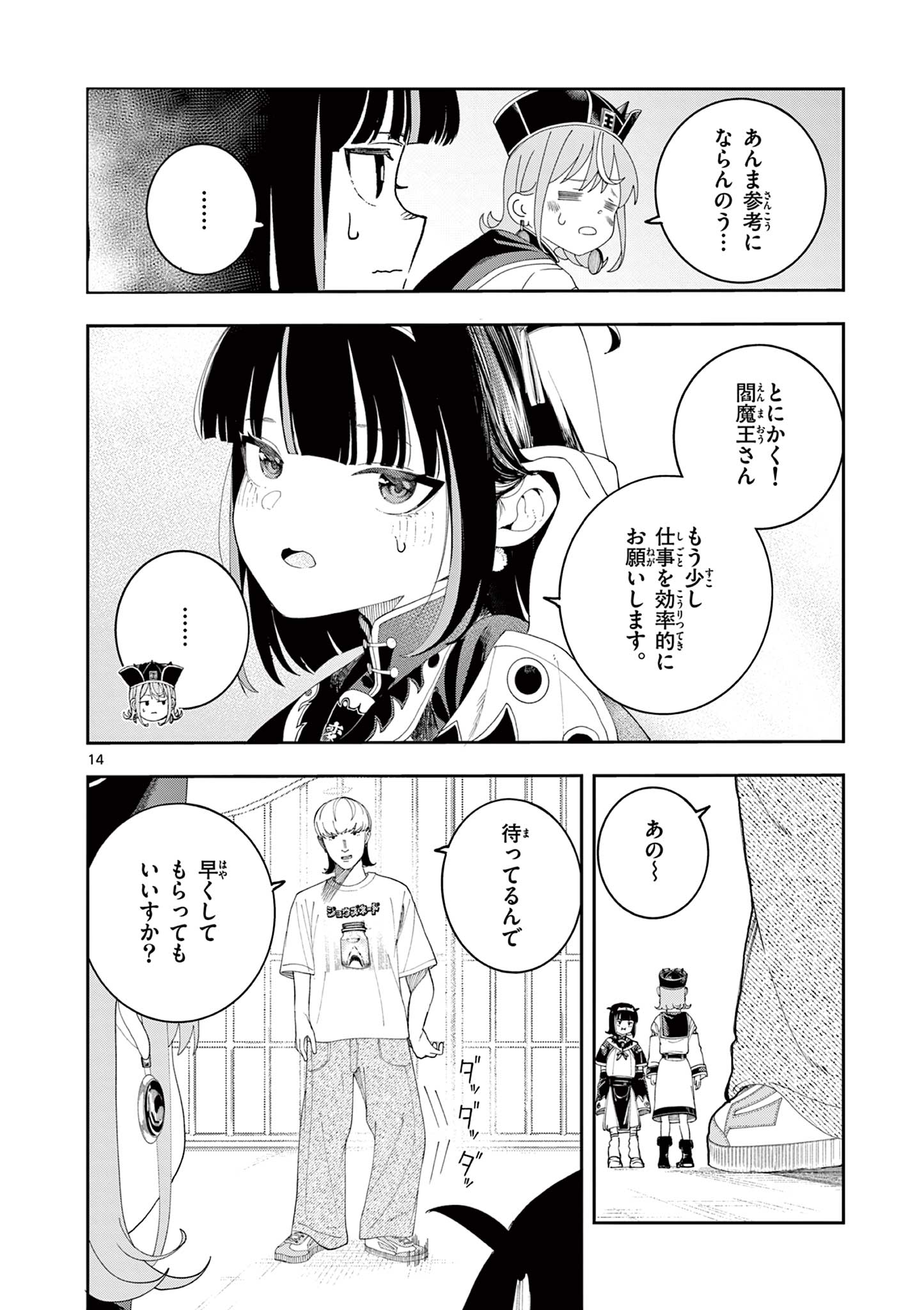 Enma-Chan no Result - Chapter 10 - Page 14