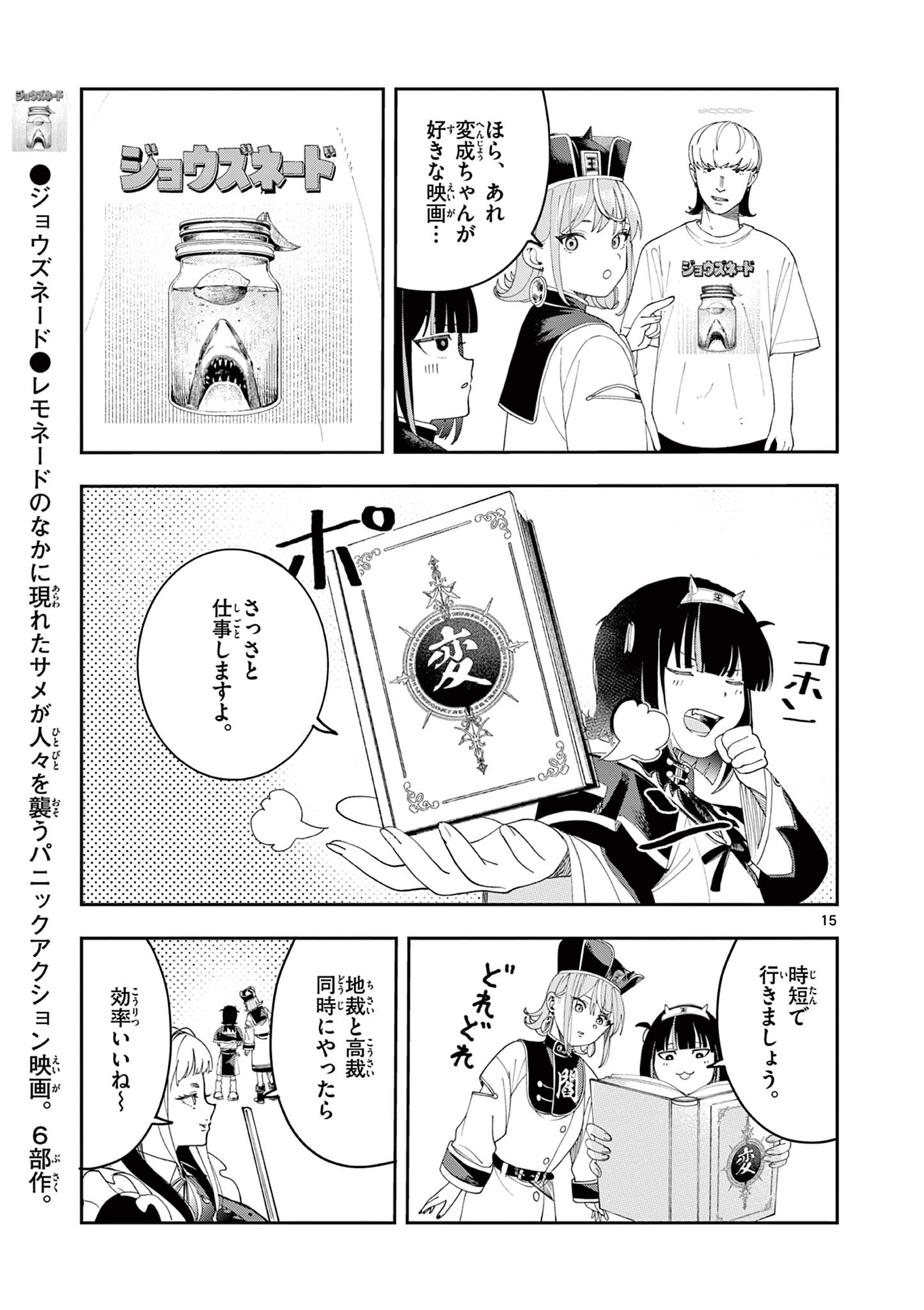 Enma-Chan no Result - Chapter 10 - Page 15