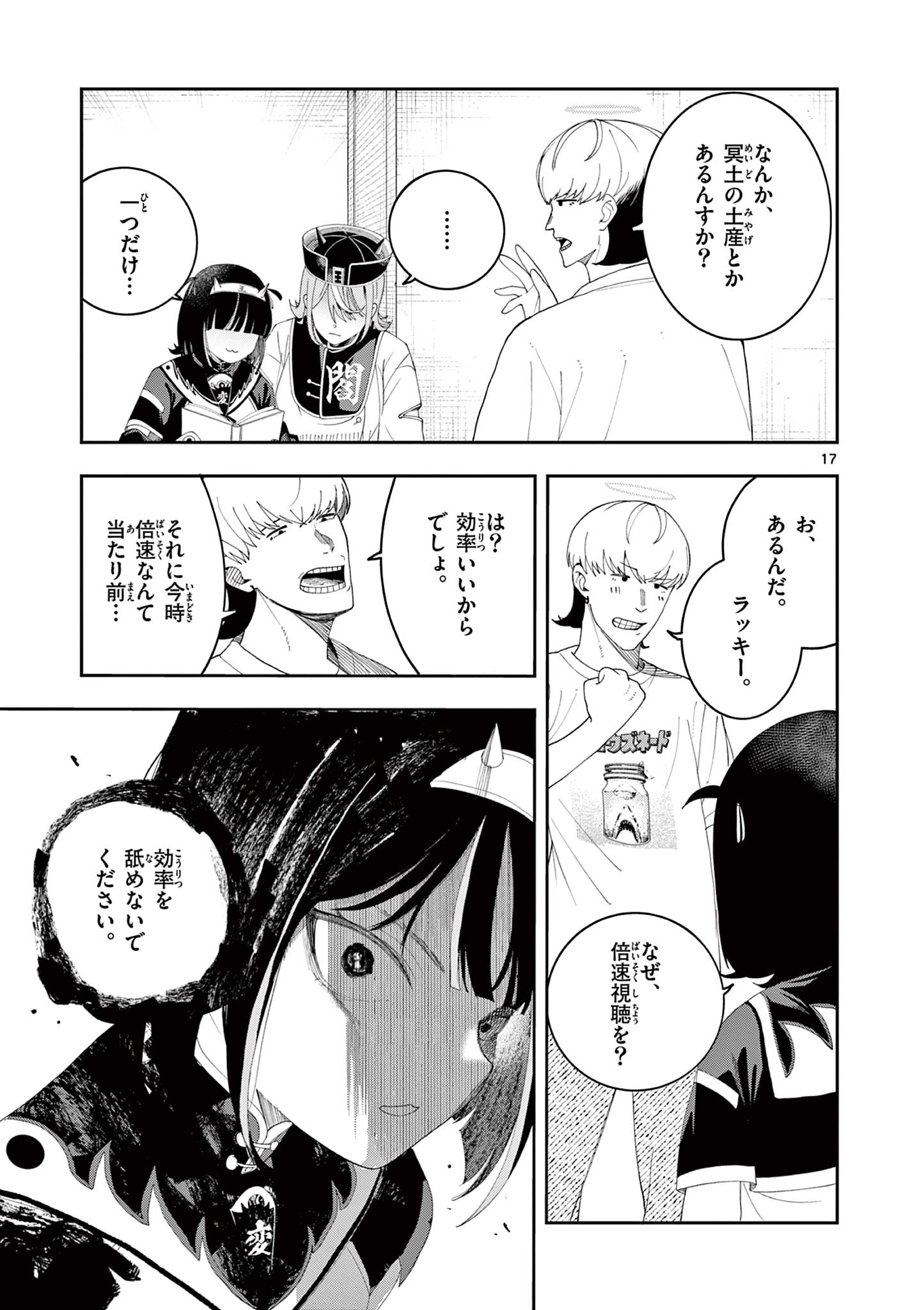 Enma-Chan no Result - Chapter 10 - Page 17