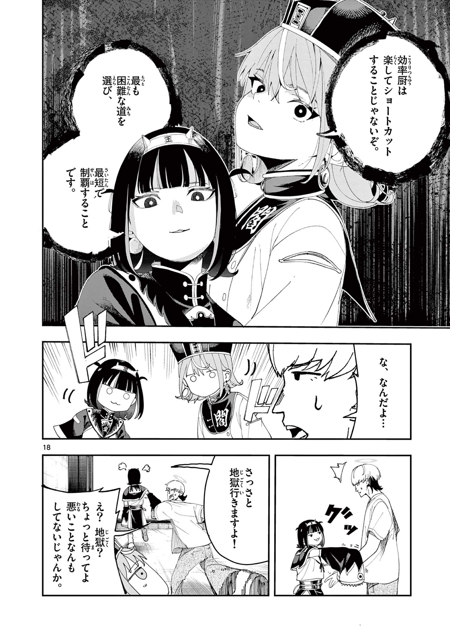 Enma-Chan no Result - Chapter 10 - Page 18