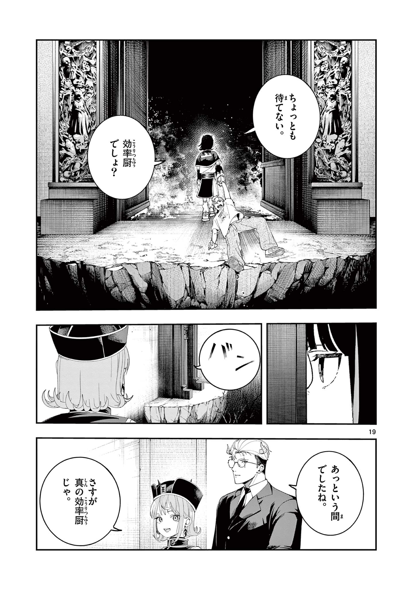 Enma-Chan no Result - Chapter 10 - Page 19