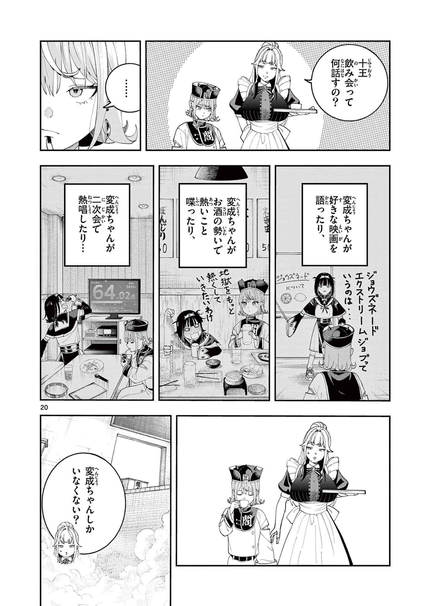 Enma-Chan no Result - Chapter 10 - Page 20