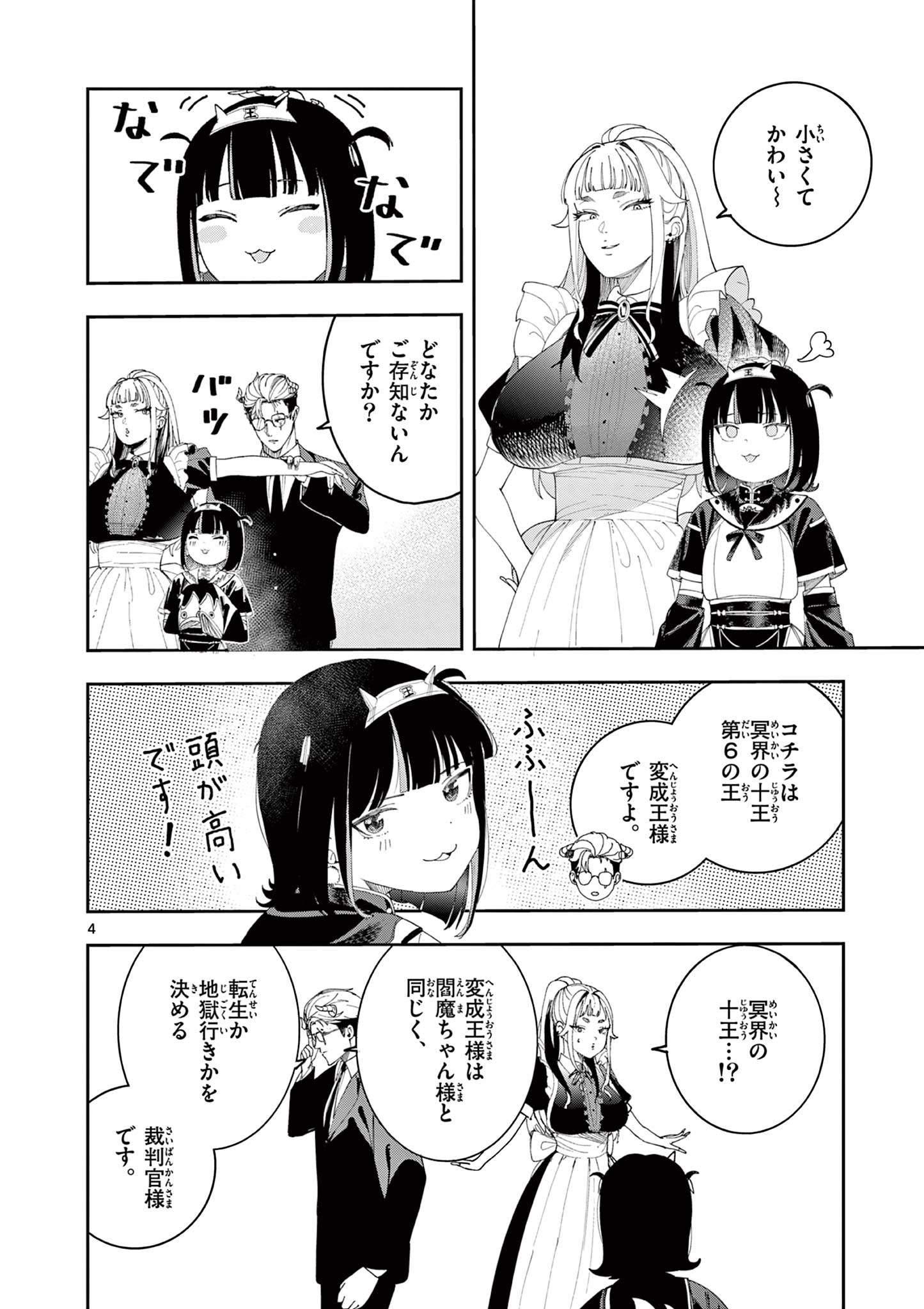 Enma-Chan no Result - Chapter 10 - Page 4
