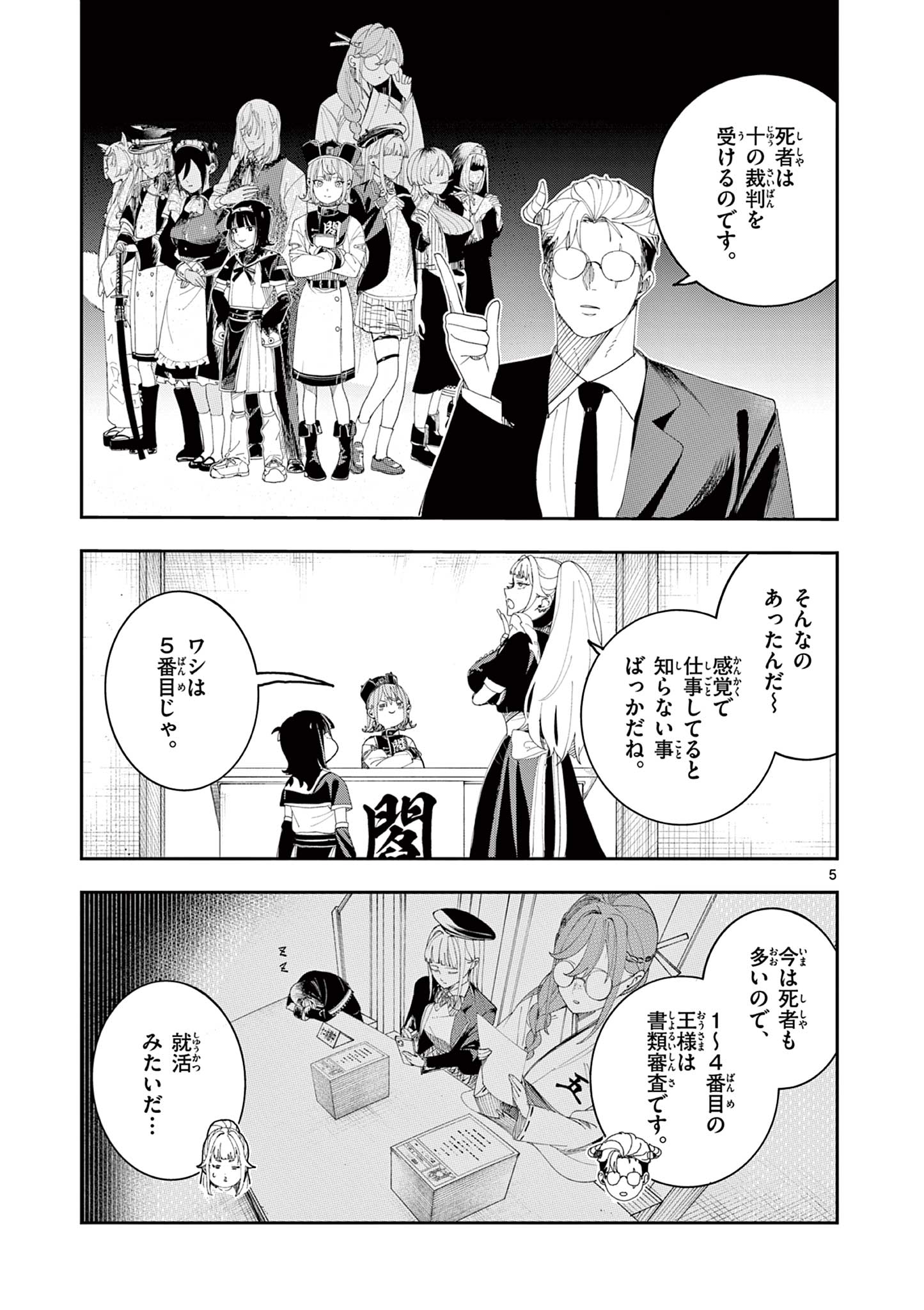 Enma-Chan no Result - Chapter 10 - Page 5