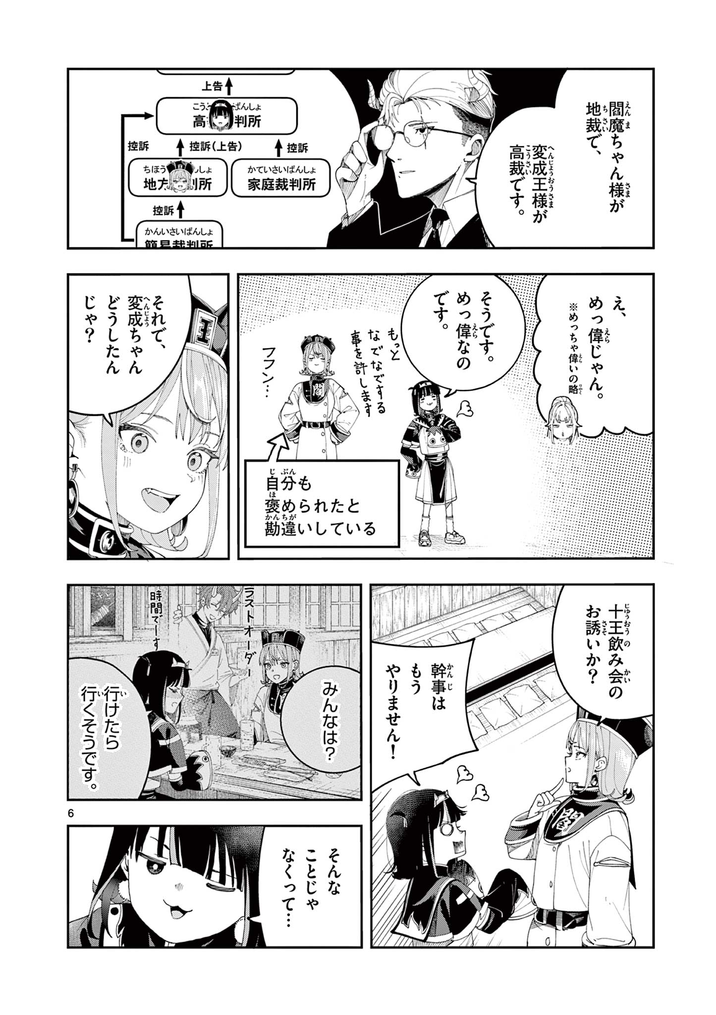 Enma-Chan no Result - Chapter 10 - Page 6