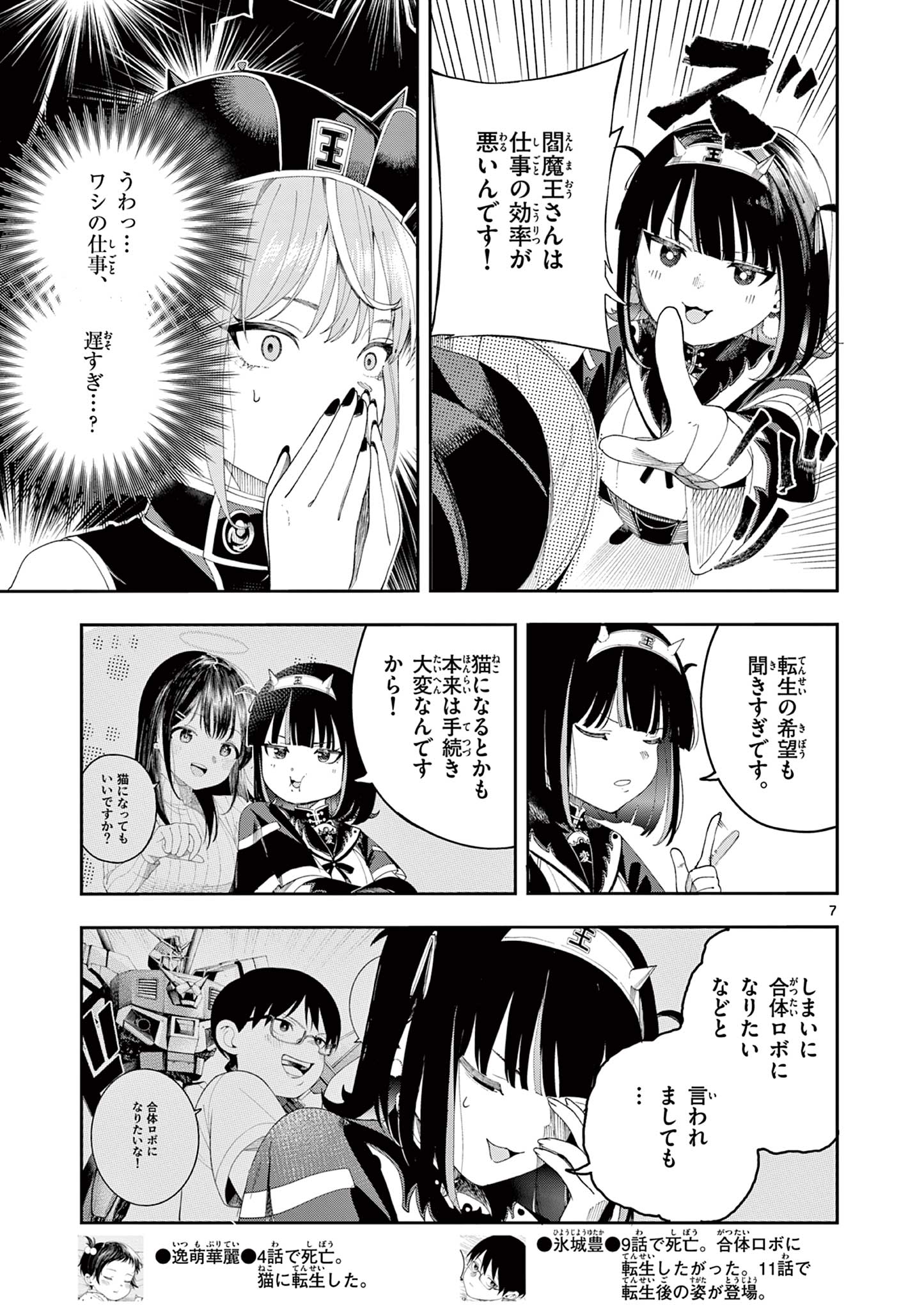 Enma-Chan no Result - Chapter 10 - Page 7
