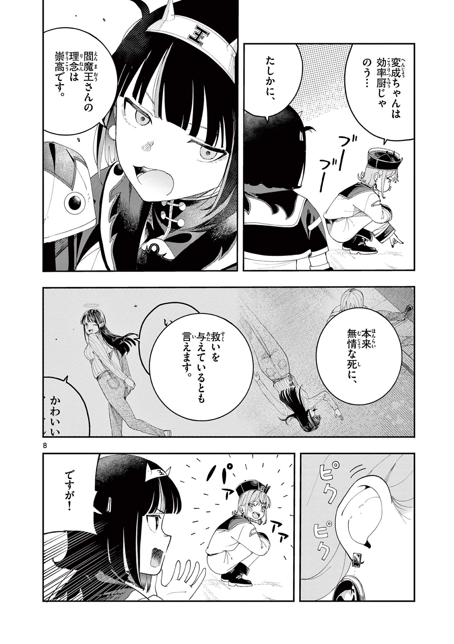 Enma-Chan no Result - Chapter 10 - Page 8