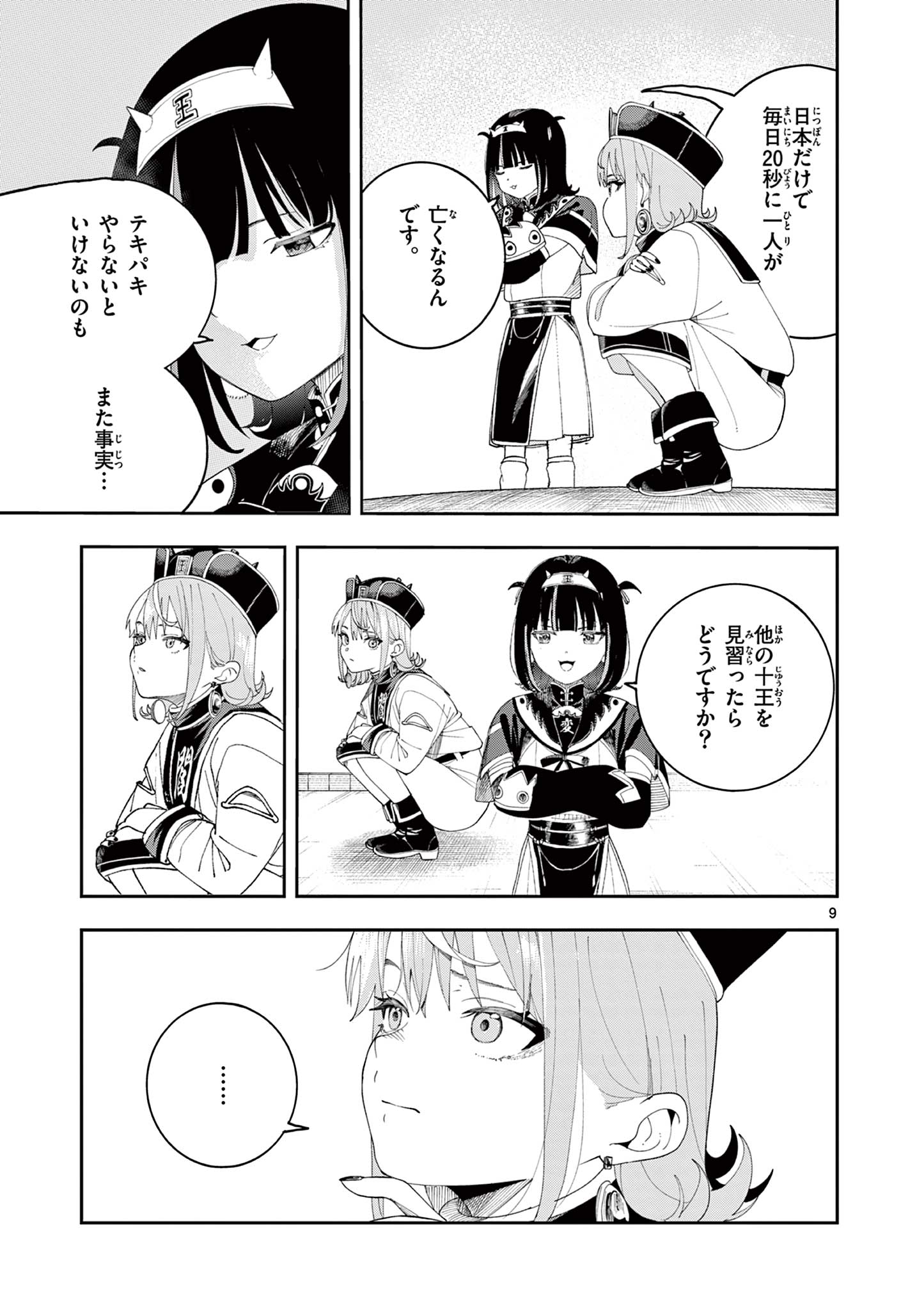 Enma-Chan no Result - Chapter 10 - Page 9