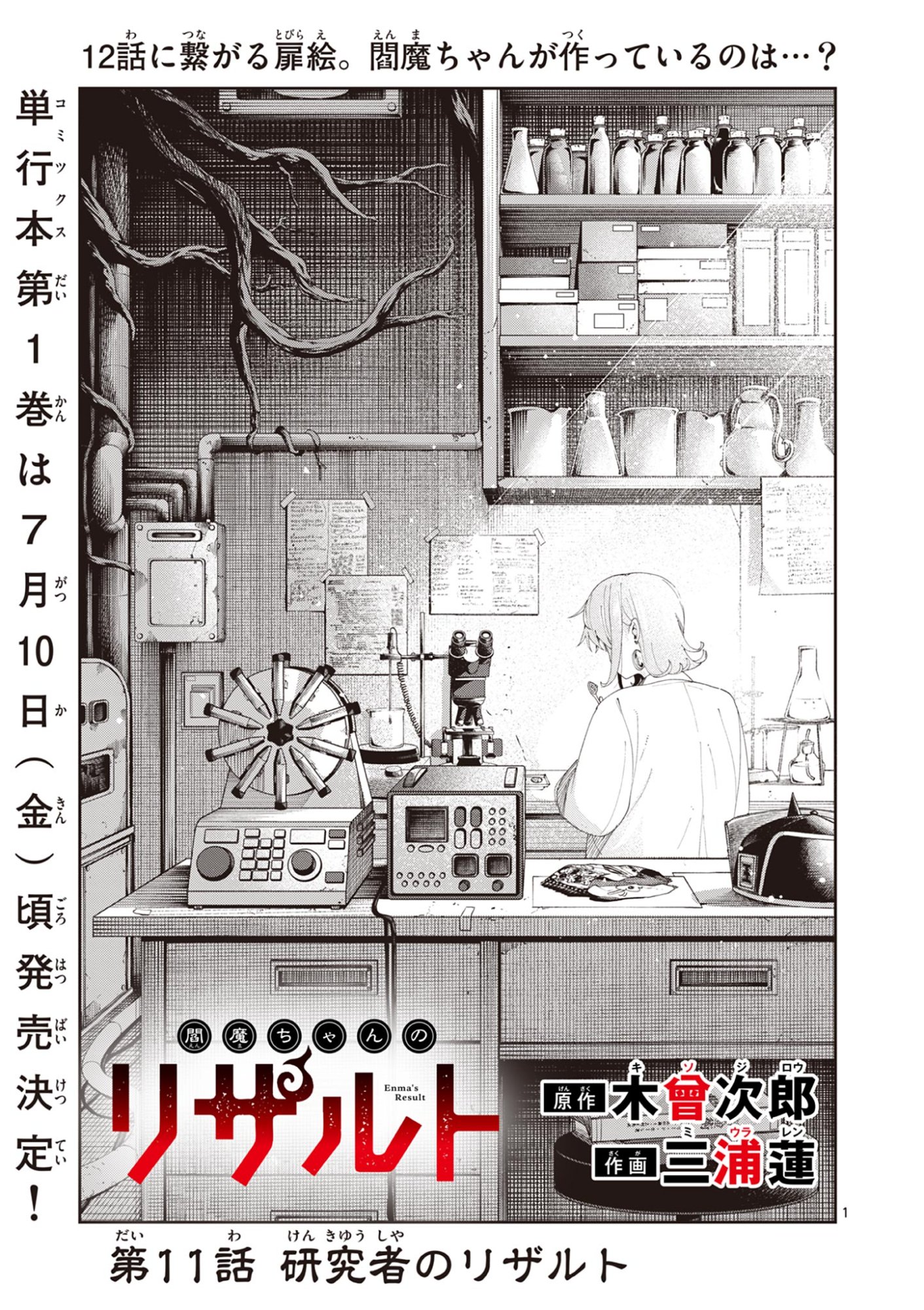Enma-Chan no Result - Chapter 11 - Page 1
