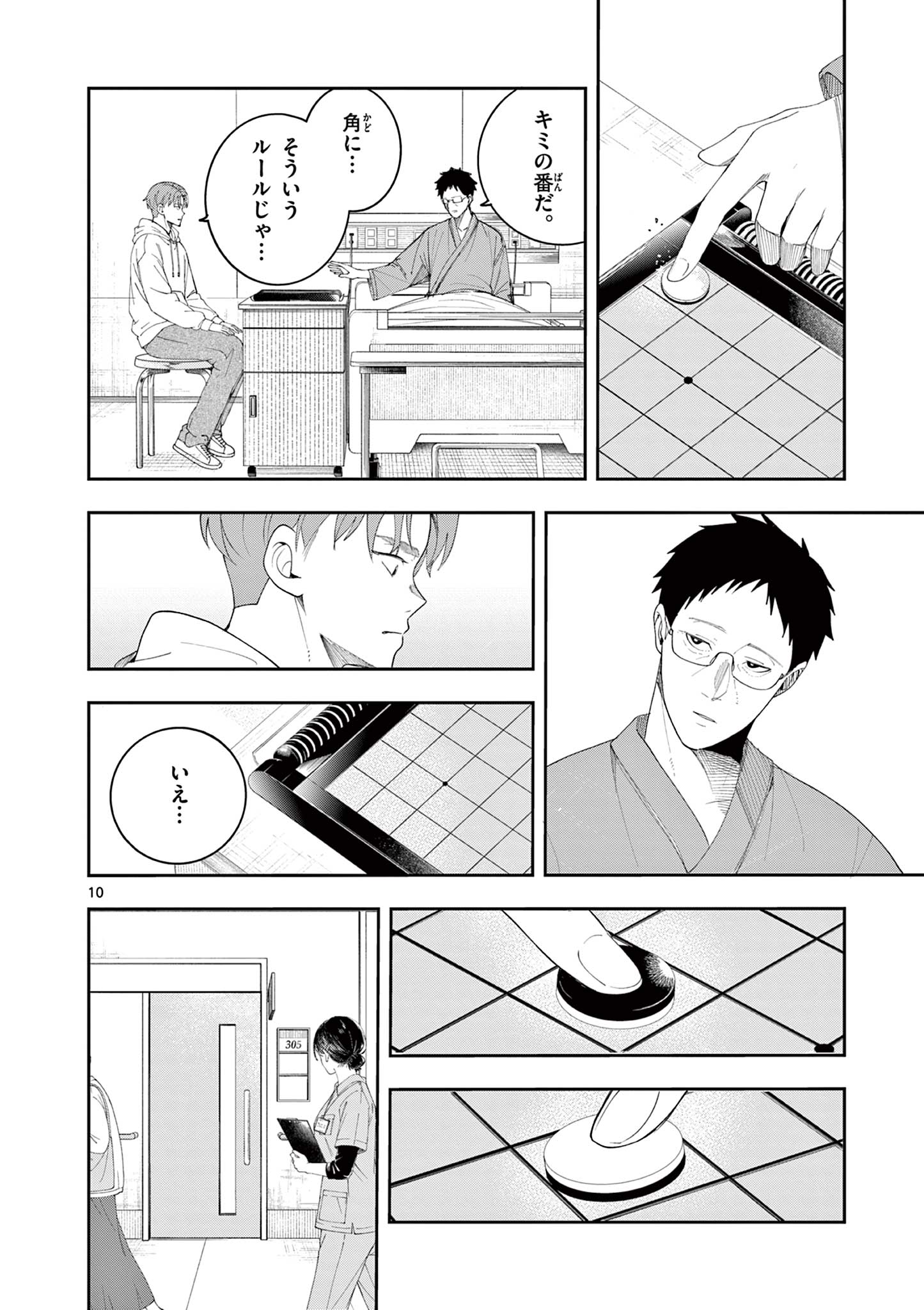 Enma-Chan no Result - Chapter 11 - Page 10