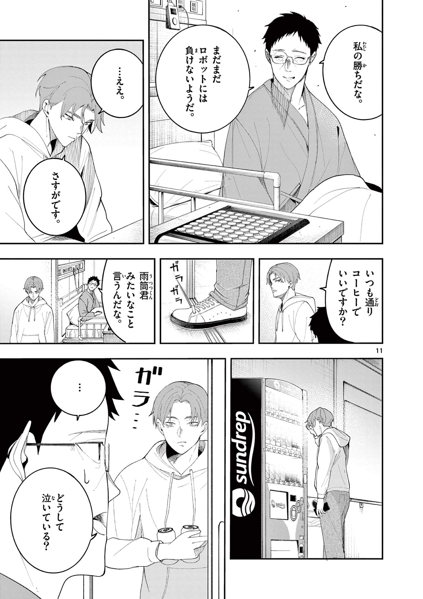 Enma-Chan no Result - Chapter 11 - Page 11