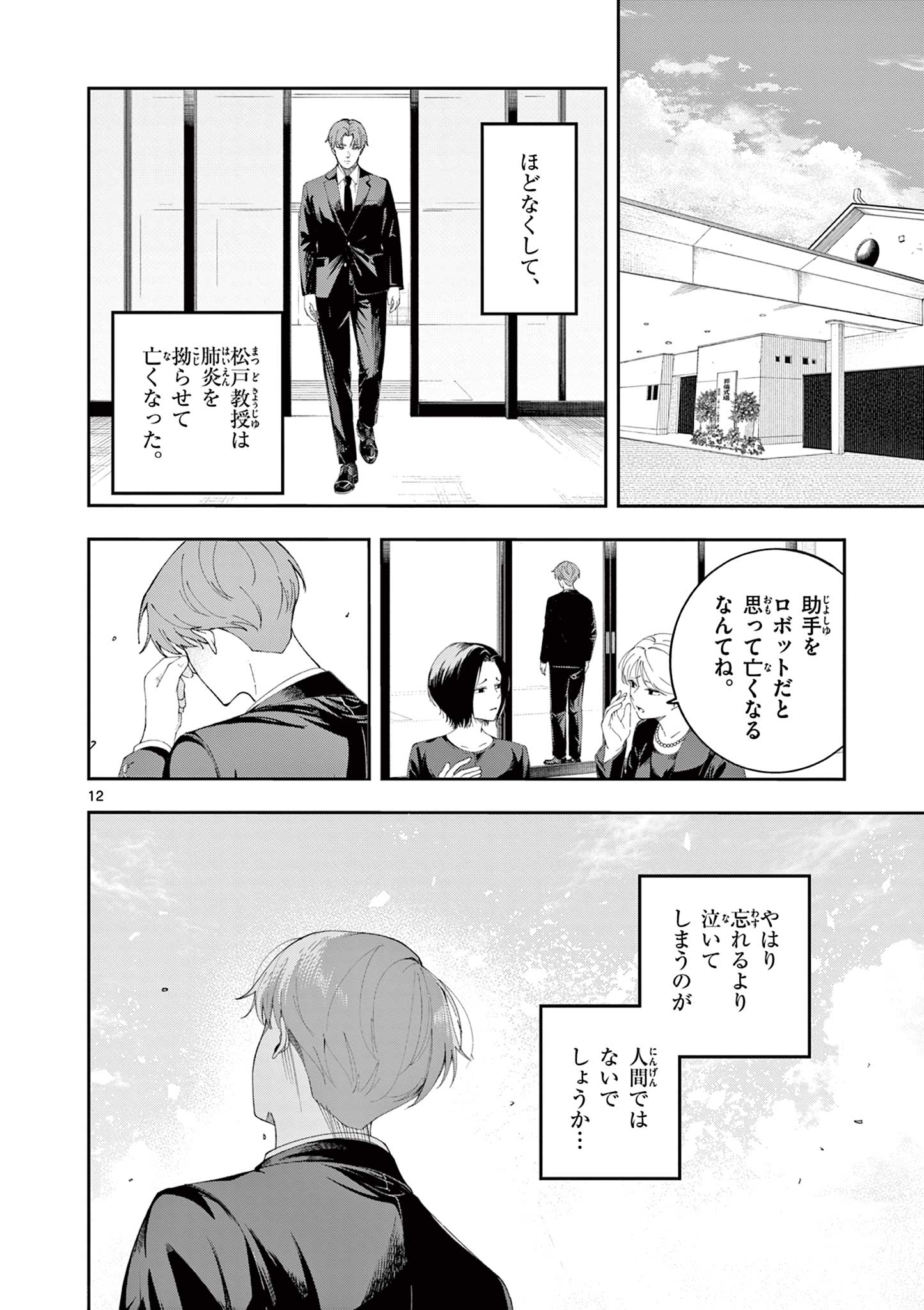 Enma-Chan no Result - Chapter 11 - Page 12